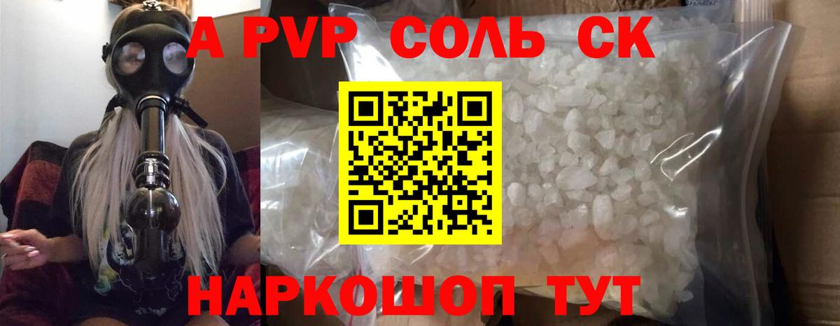 Пенза  A PVP Crystall  Вход с VPN  магазин продажи   Alfa_PVP СК  Alpha-PVP 