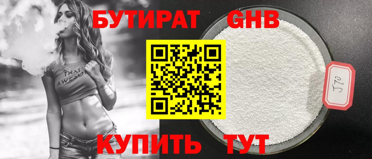 БУТИРАТ бутандиол Пенза