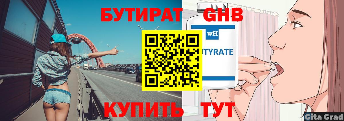 БУТИРАТ 99%  Вход с VPN  Пенза 
