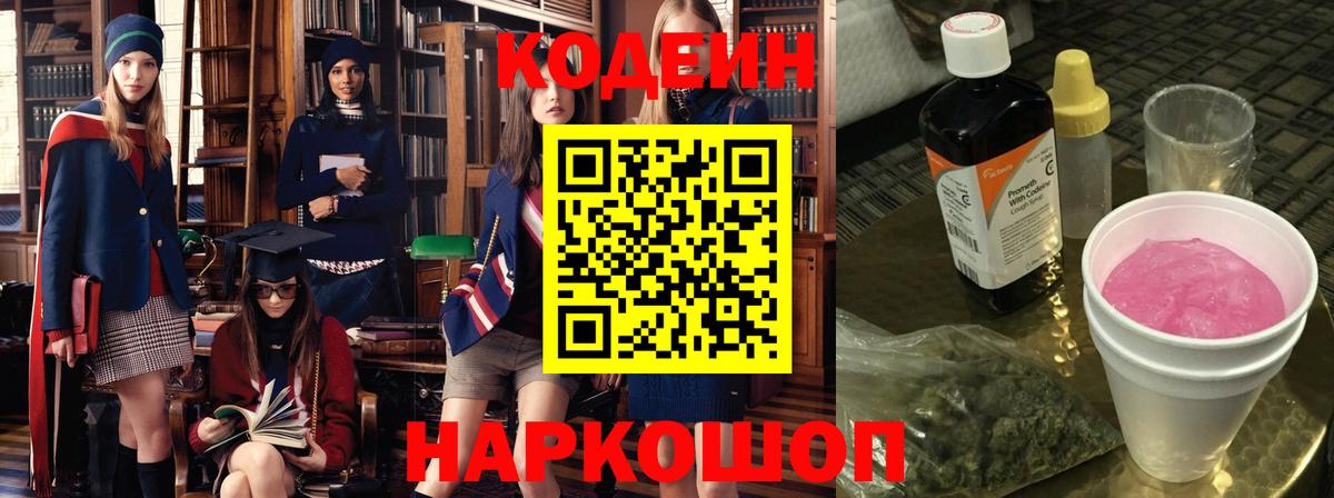 Кодеиновый сироп Lean напиток Lean (лин)  Вход с VPN  Кодеин напиток Lean (лин)  Пенза 