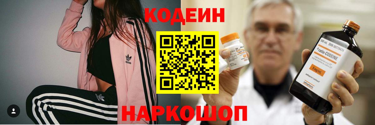Кодеин напиток Lean (лин) Пенза