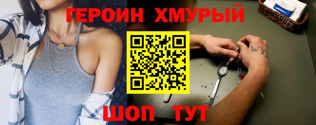 Пенза  ГЕРОИН хмурый  Вход с VPN 