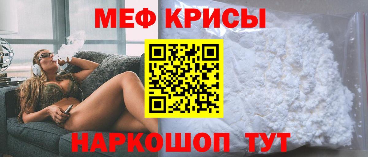 МЯУ-МЯУ мяу мяу  Вход с VPN  Меф  Меф  МЕФ mephedrone  Пенза 
