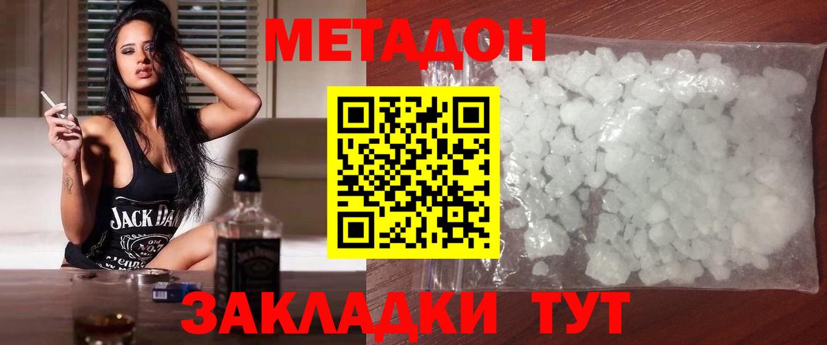 Пенза  МЕТАДОН кристалл  Метадон кристалл  Вход с VPN 