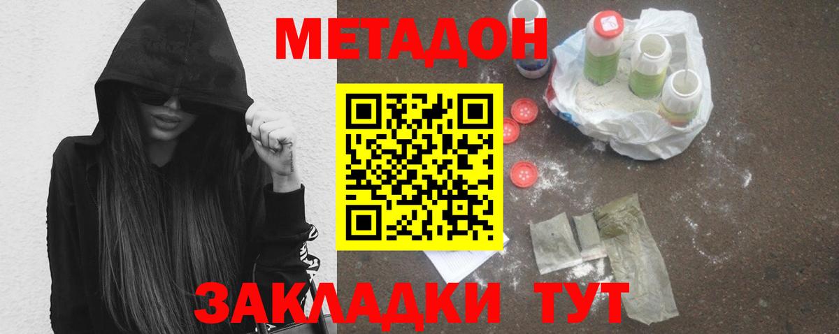 МЕТАДОН белоснежный Пенза