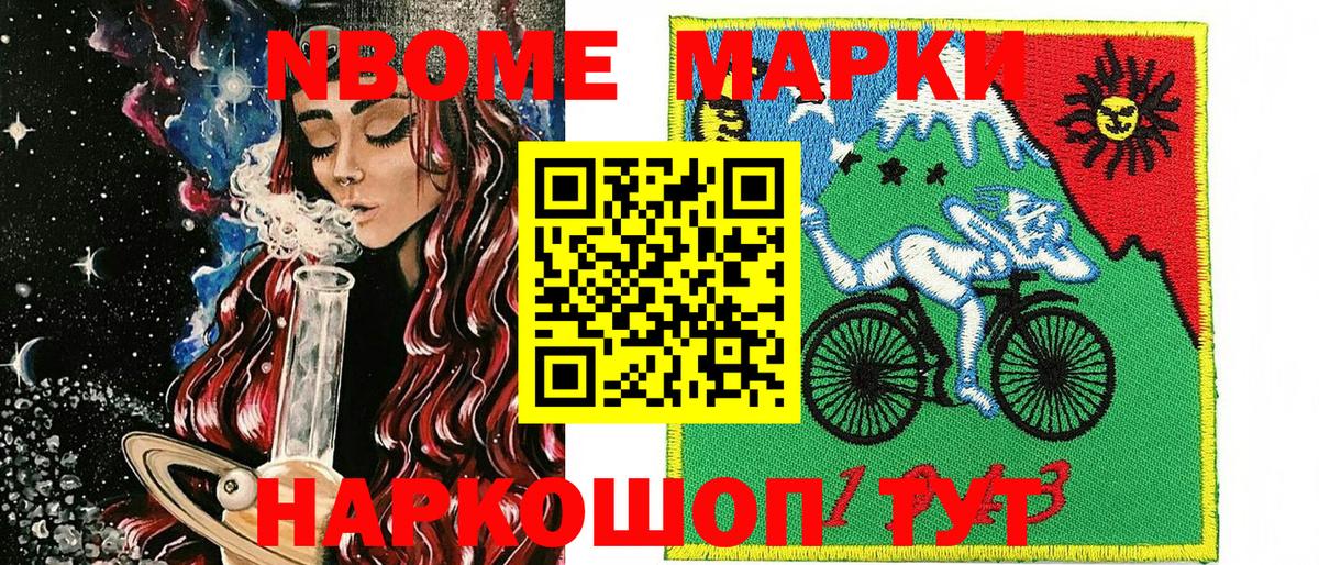 Марки NBOMe 1500мкг Пенза